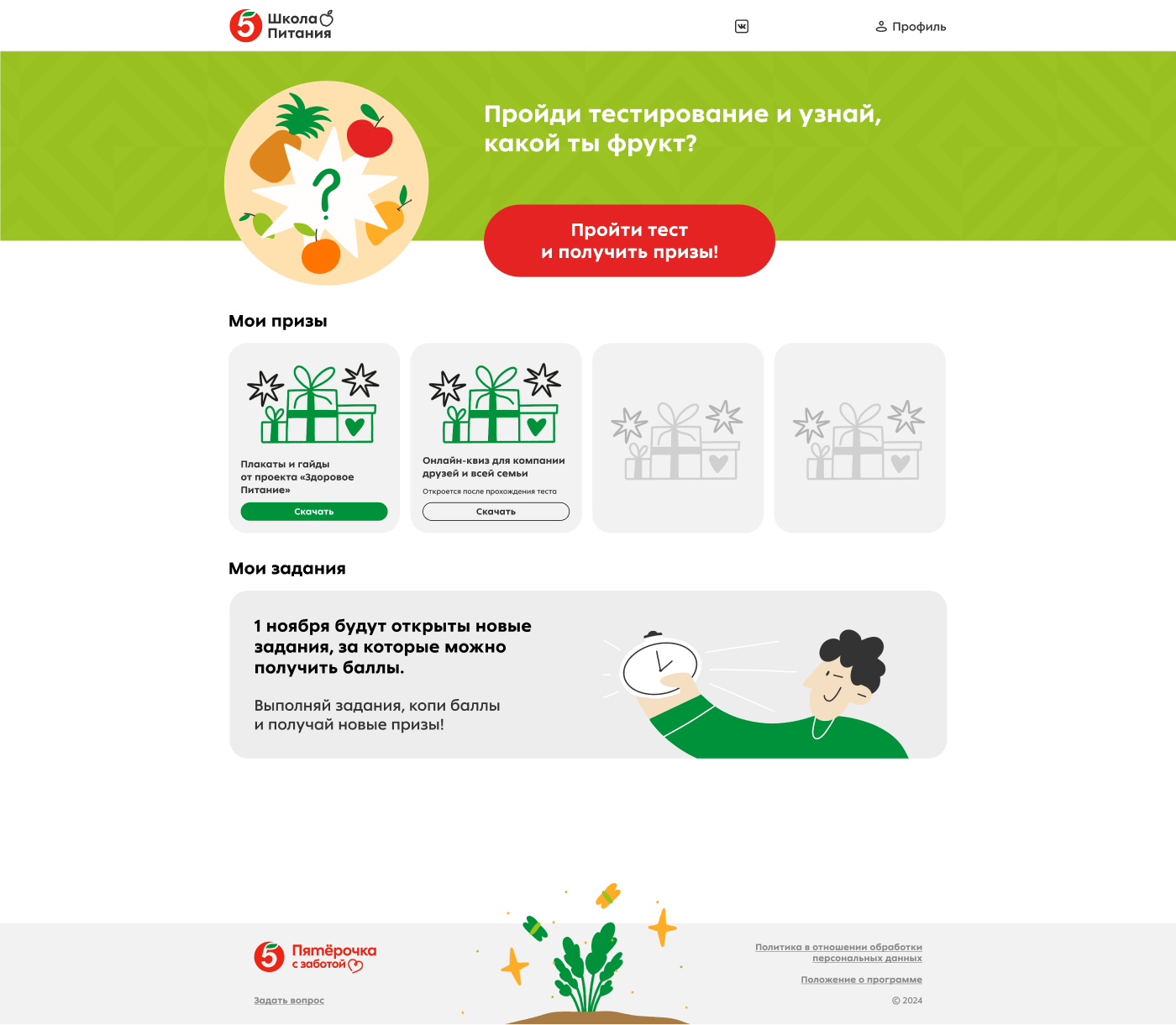 Pyaterochka School of Nutrition student dashboard